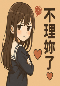 《她的聲音，教我怎麼高潮》